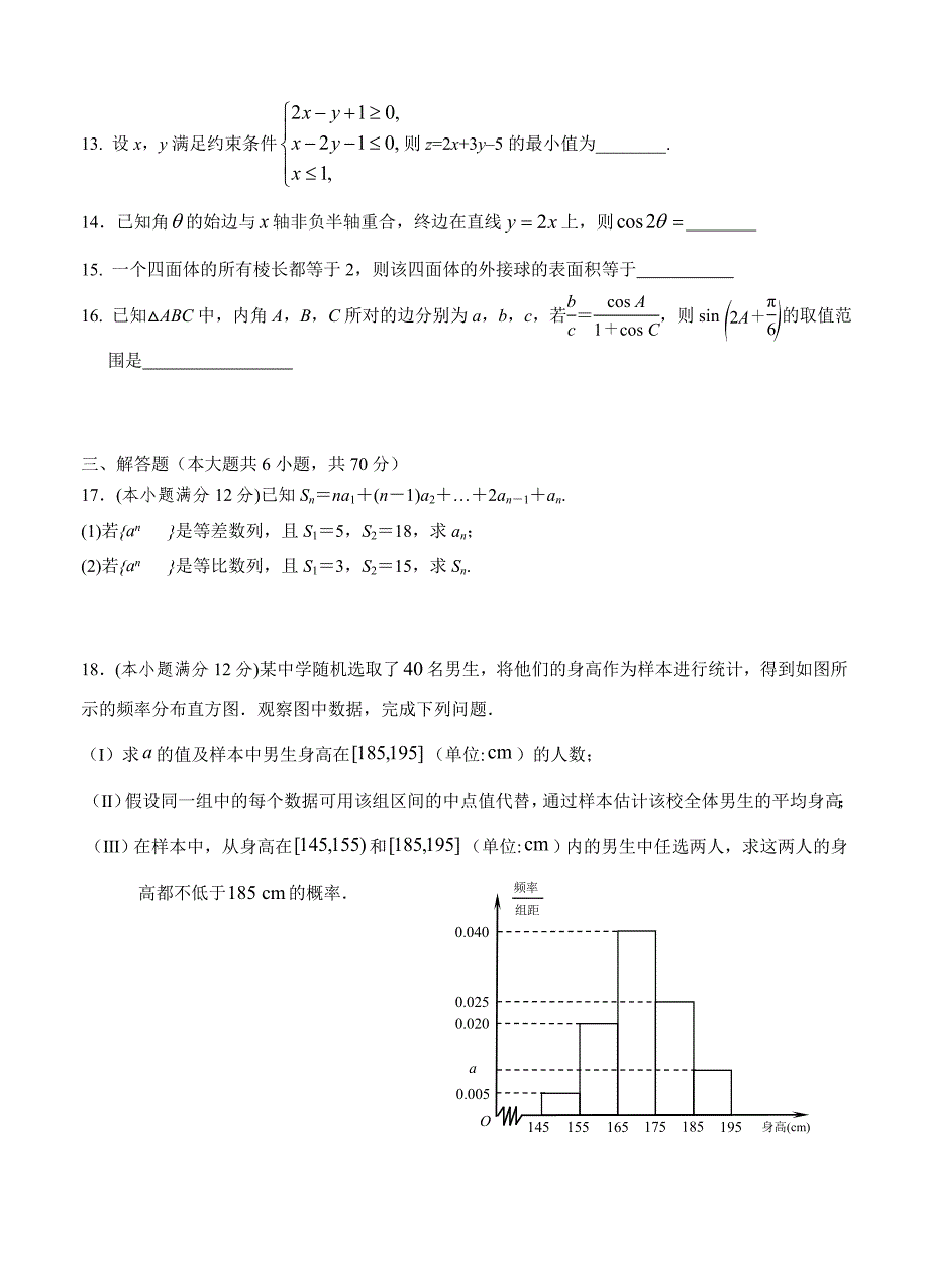 新编云南民族大学附中高三上学期期中考试数学文试卷含答案_第3页