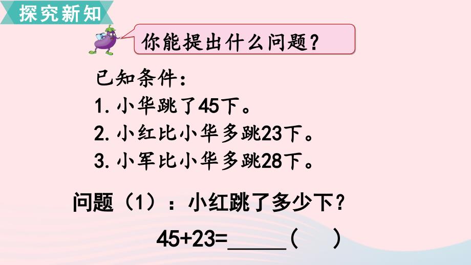 二年级数学下册第六单元两三位数的加法和减法第1课时两位数加两位数的口算教学课件苏教版_第4页