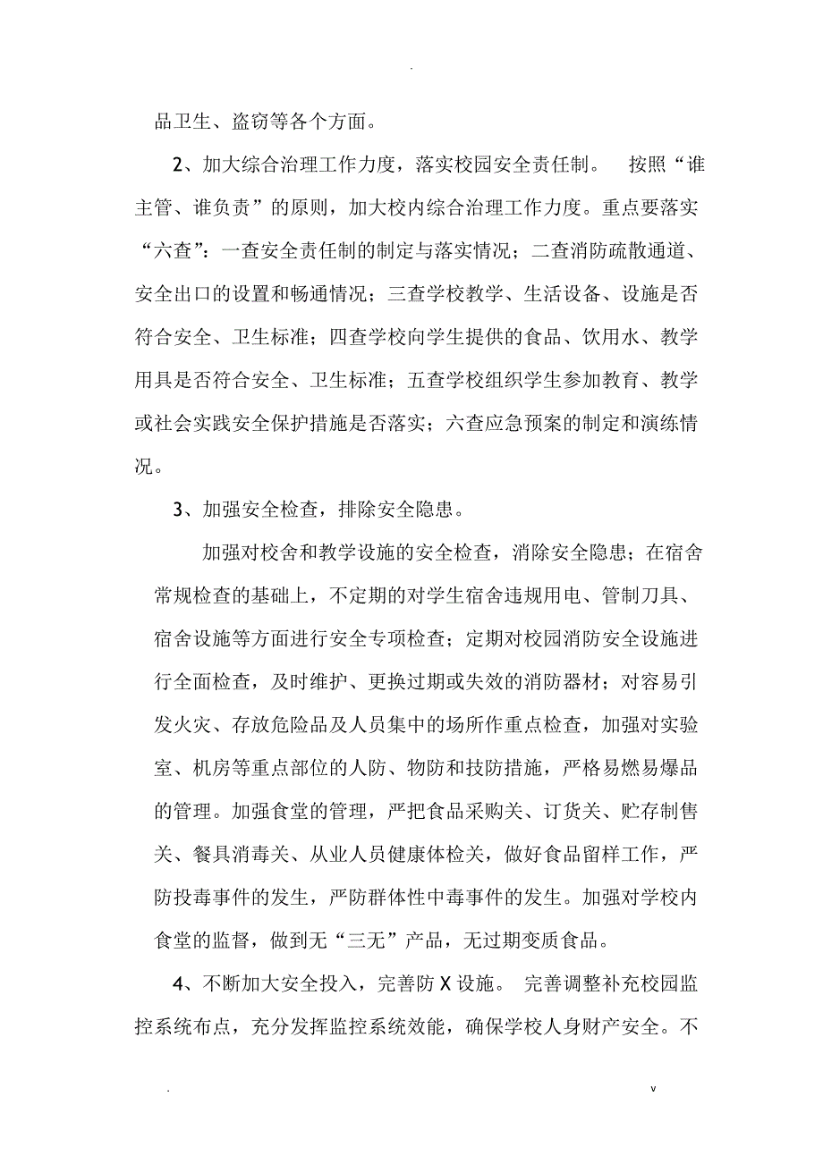 平安校园建设实施计划方案_第3页