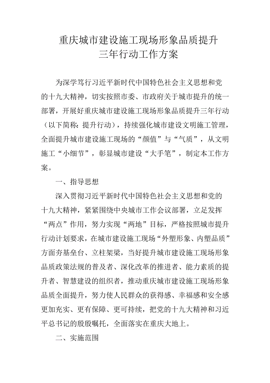 重庆城市建设施工现场形象品质提升(共22页)_第1页