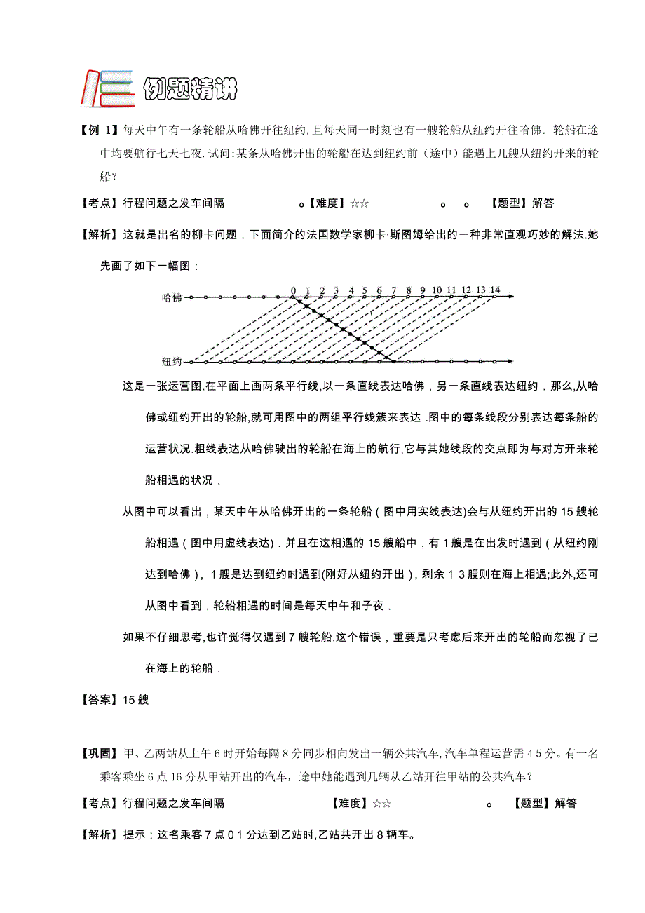 五年级奥数.行程-.发车问题-(ABC级-).教师版_第2页