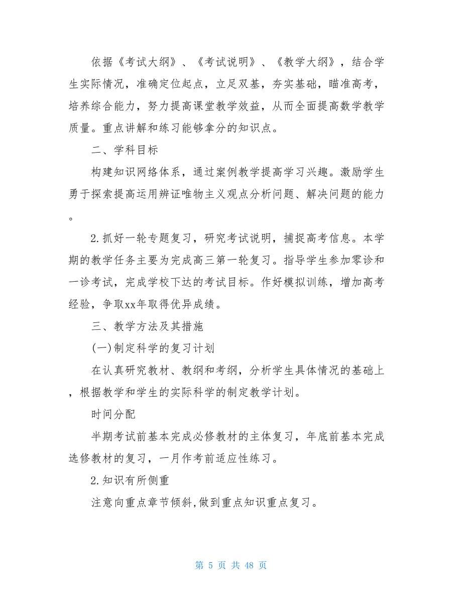 教师工作计划汇总十篇_第5页