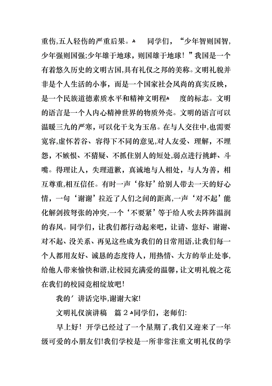 必备文明礼仪演讲稿合集六篇_第2页