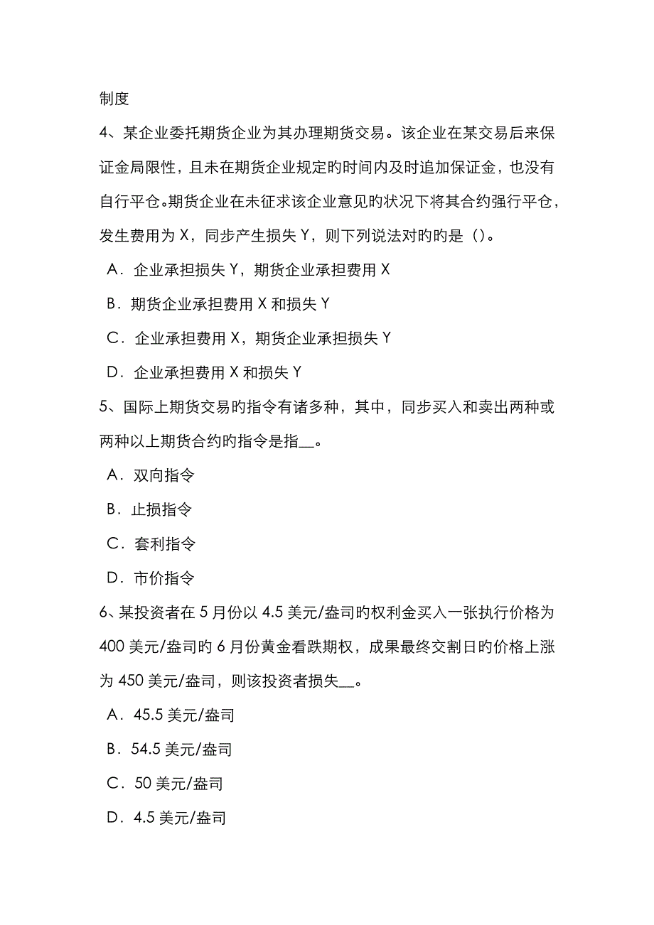 2023年云南省期货从业资格期货交易流程模拟试题_第2页