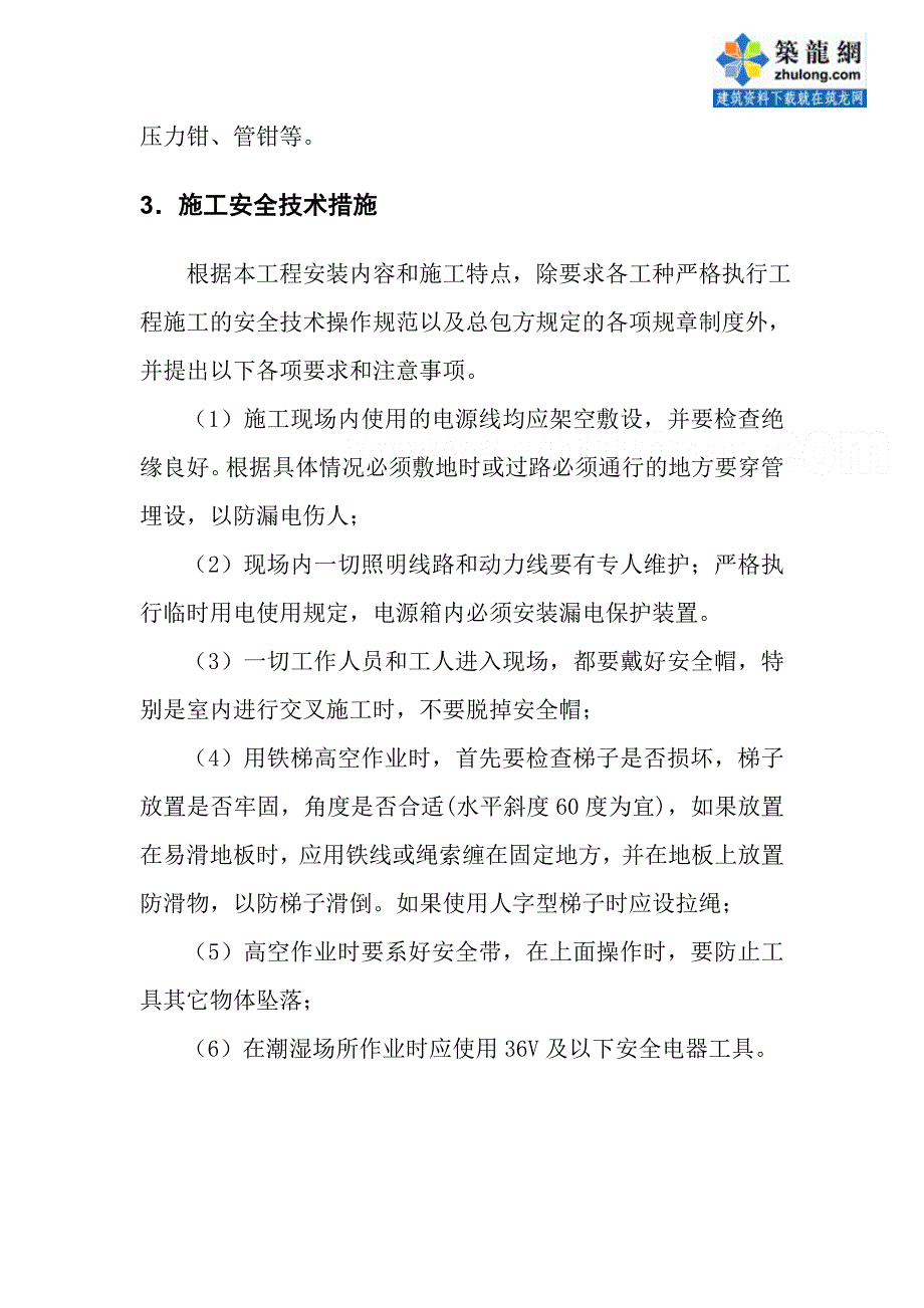 气体灭火系统施工方案_第4页