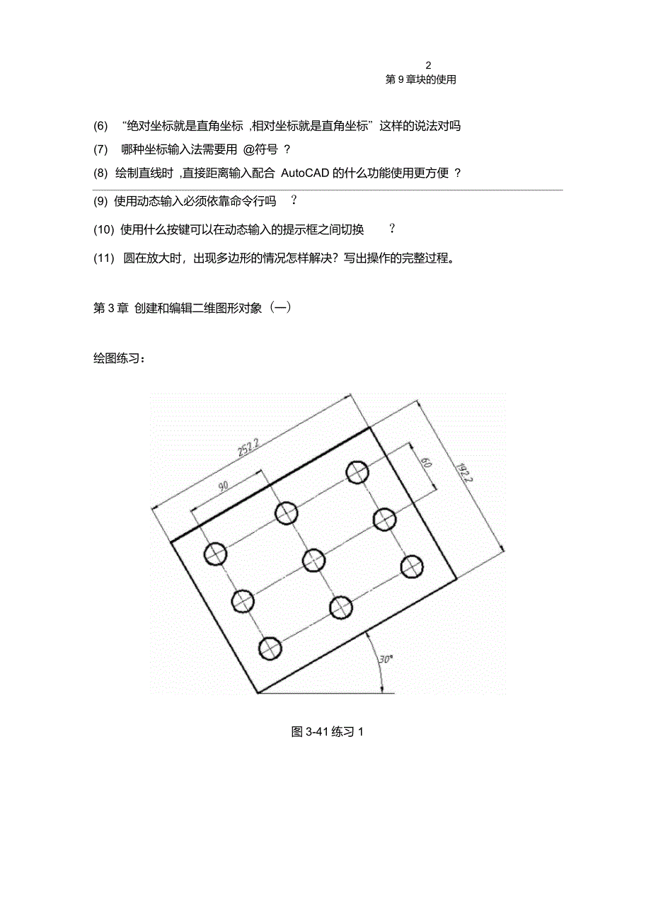 AutoCAD练习册简答题及答案_第2页