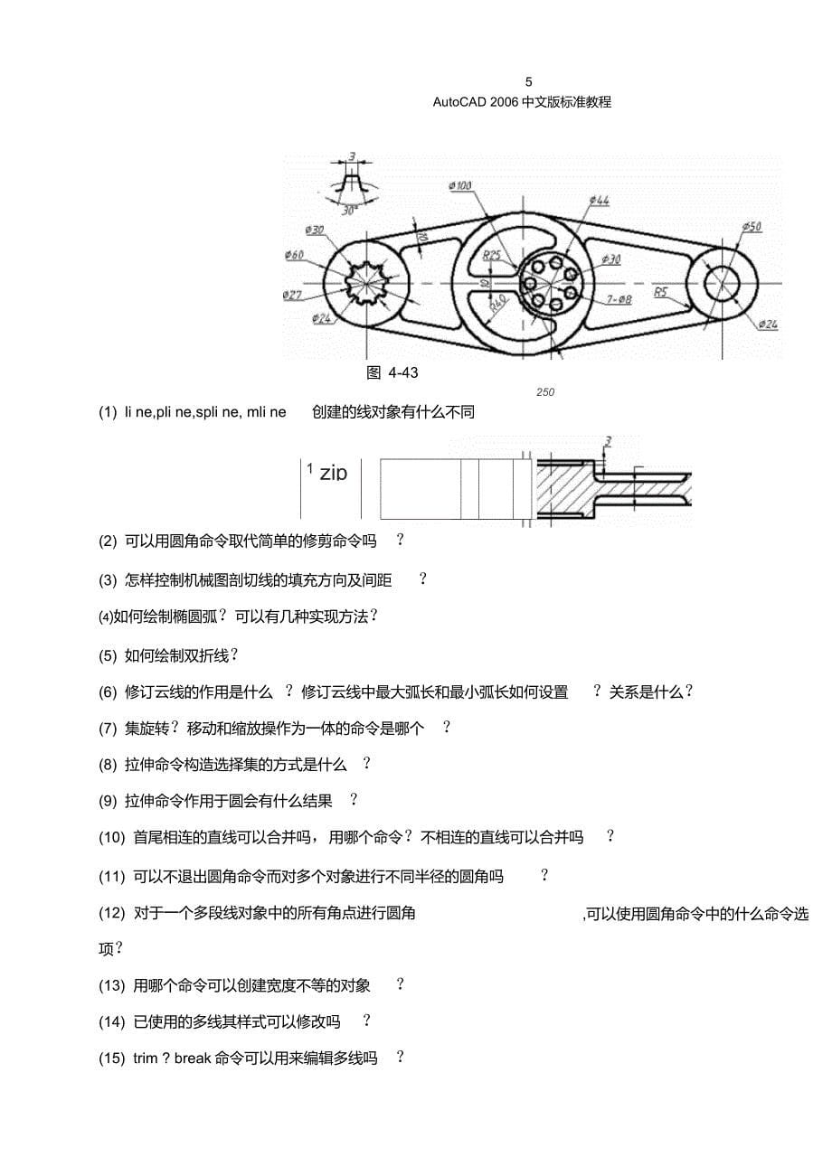 AutoCAD练习册简答题及答案_第5页