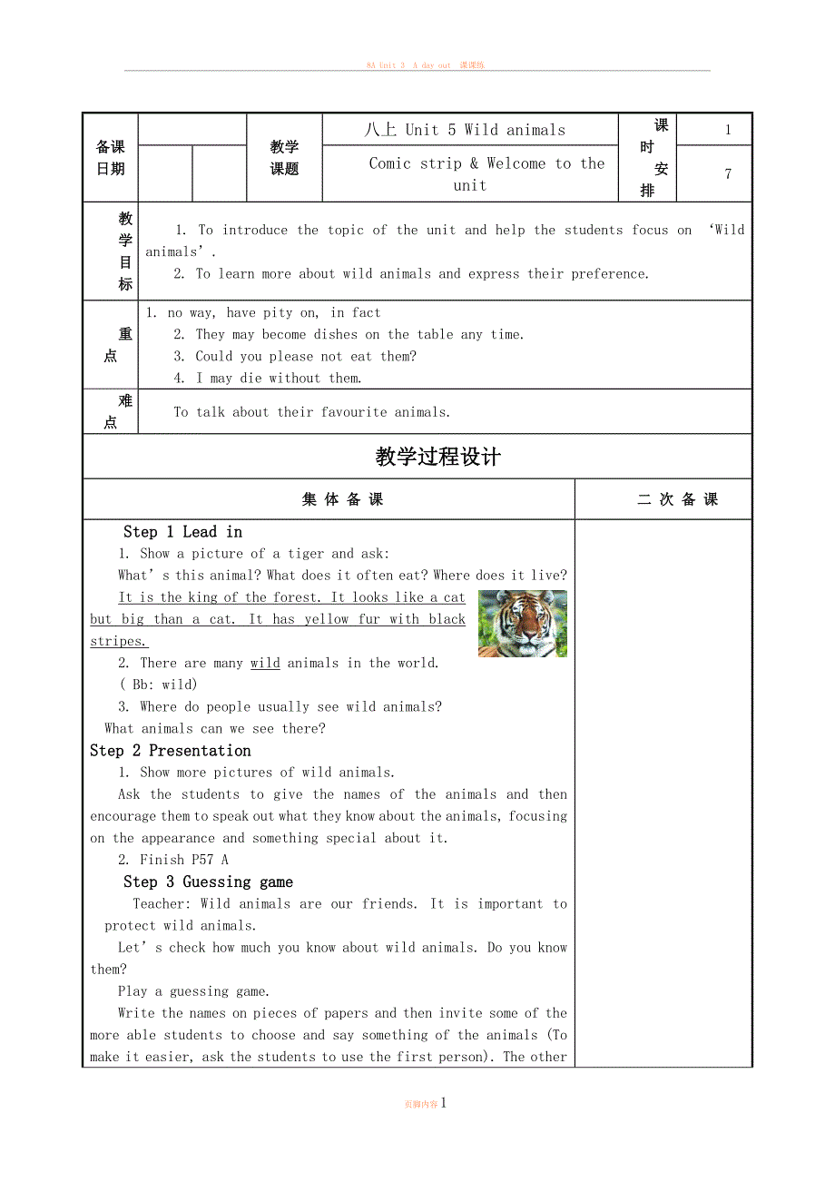 8A-Unit-5-Wild-animals--教案_第1页