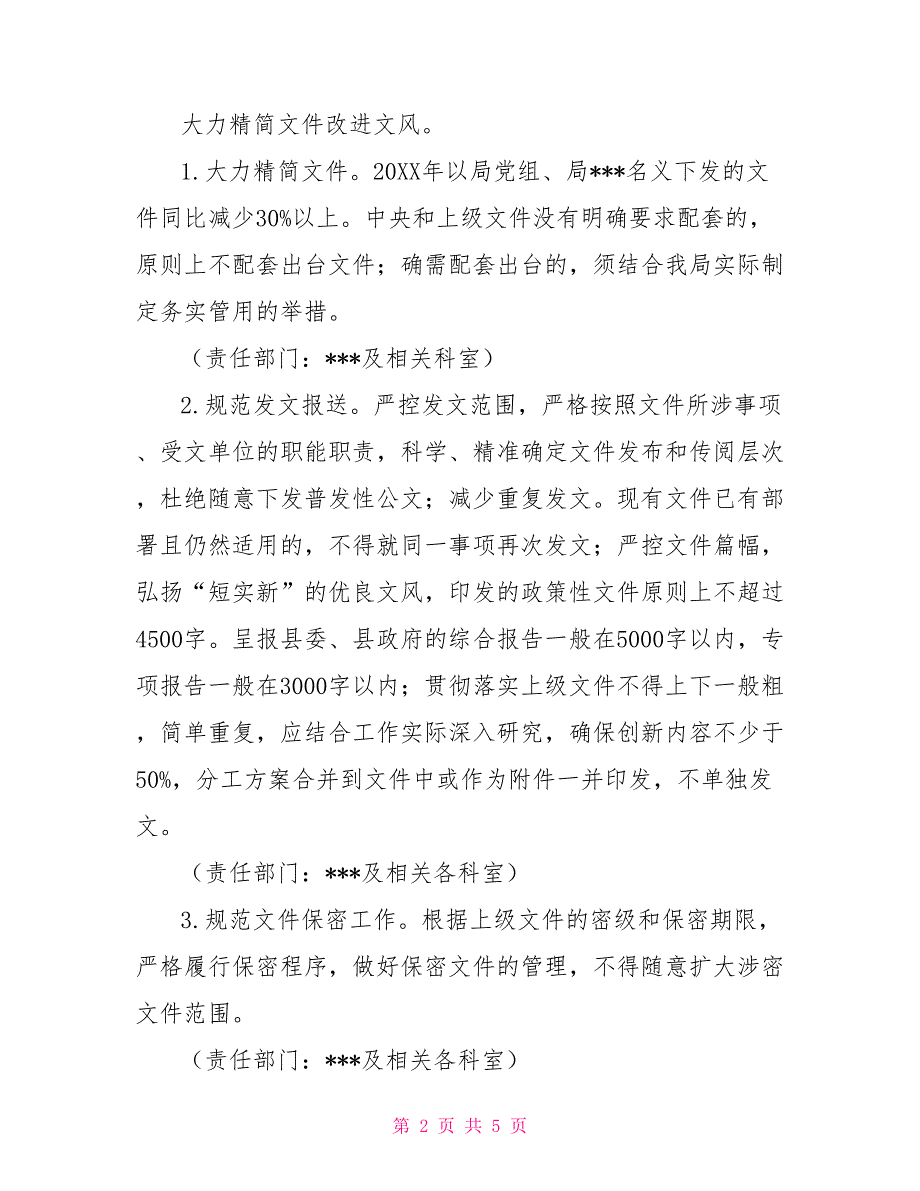 关于集中整治形式主义突出问题为基层减负工作的实施方案_第2页