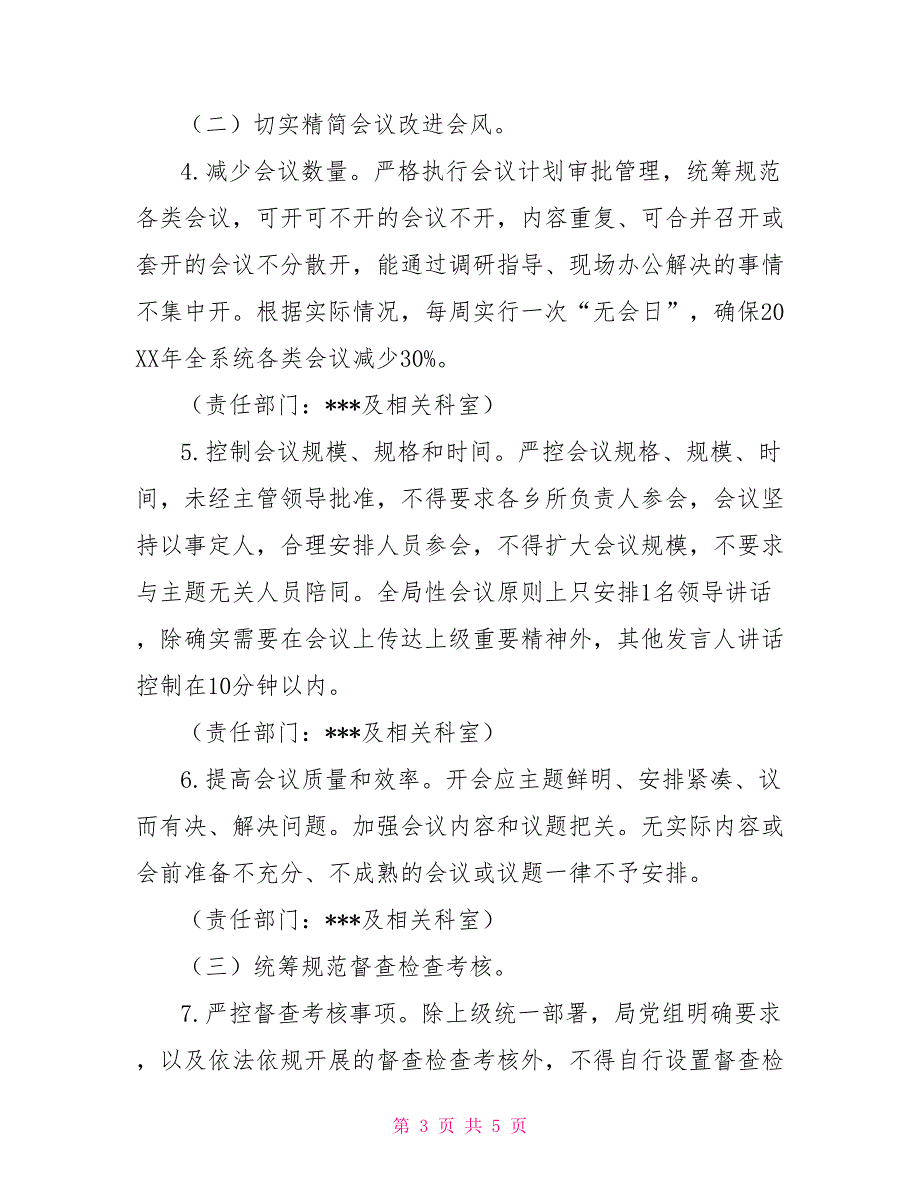 关于集中整治形式主义突出问题为基层减负工作的实施方案_第3页