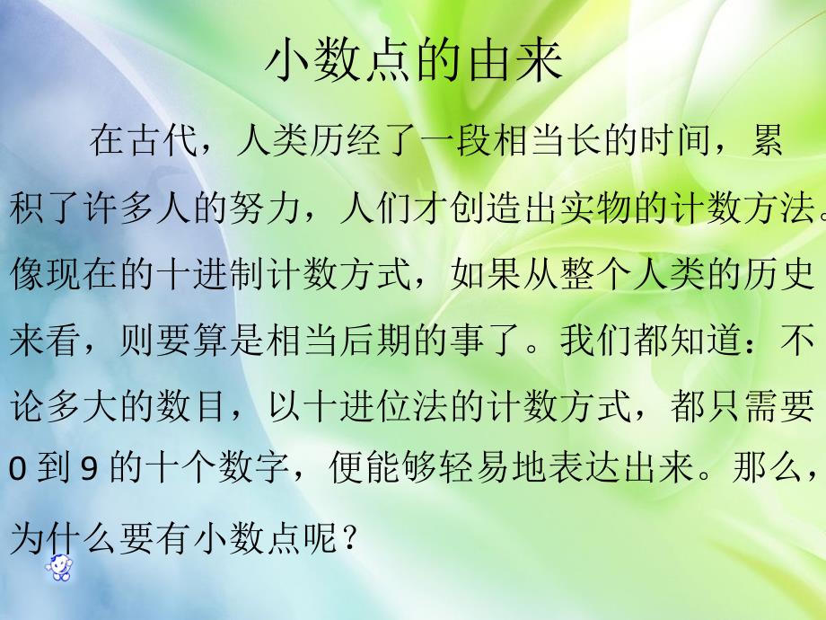 小数点的由来_第2页