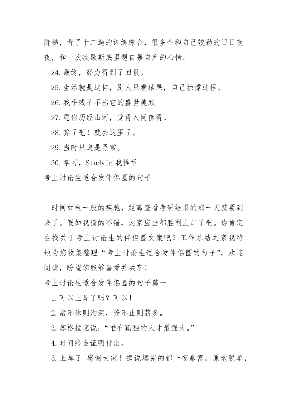 考上讨论生的句子发伴侣圈_第3页