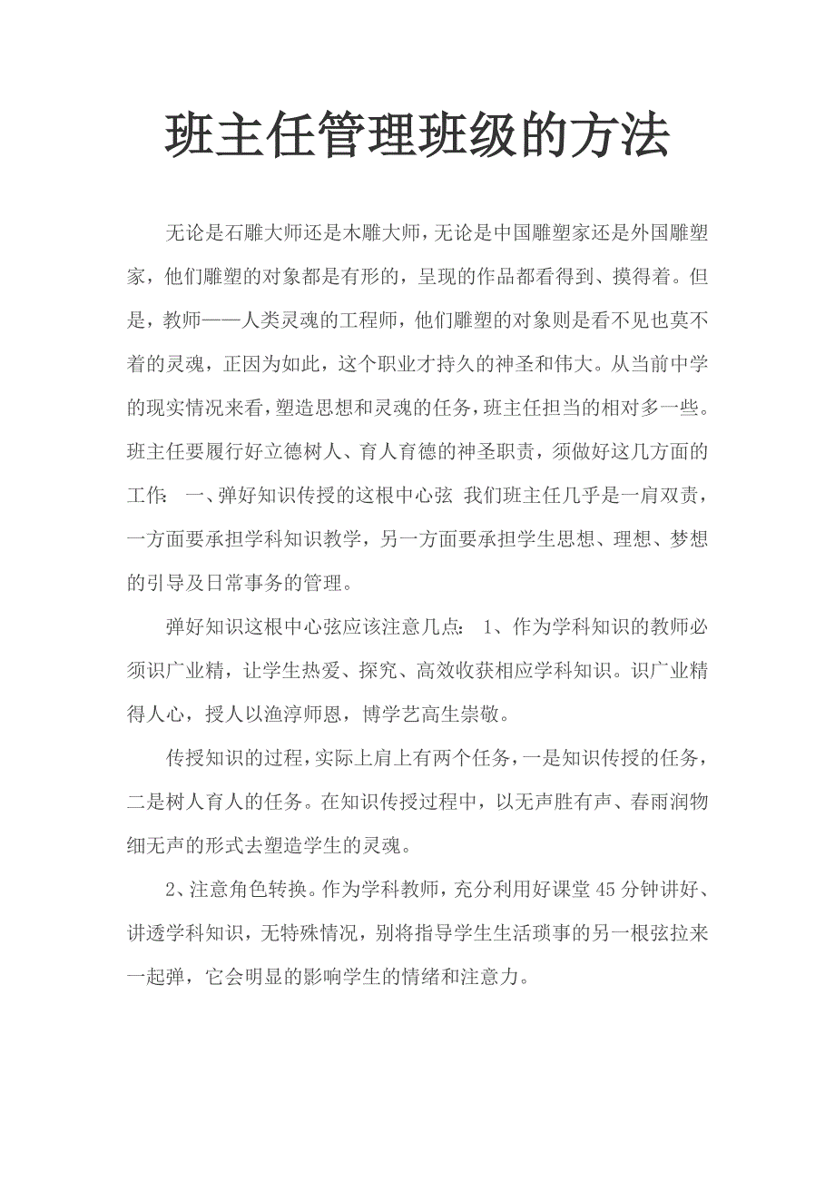 班主任管理班级的方法_第1页