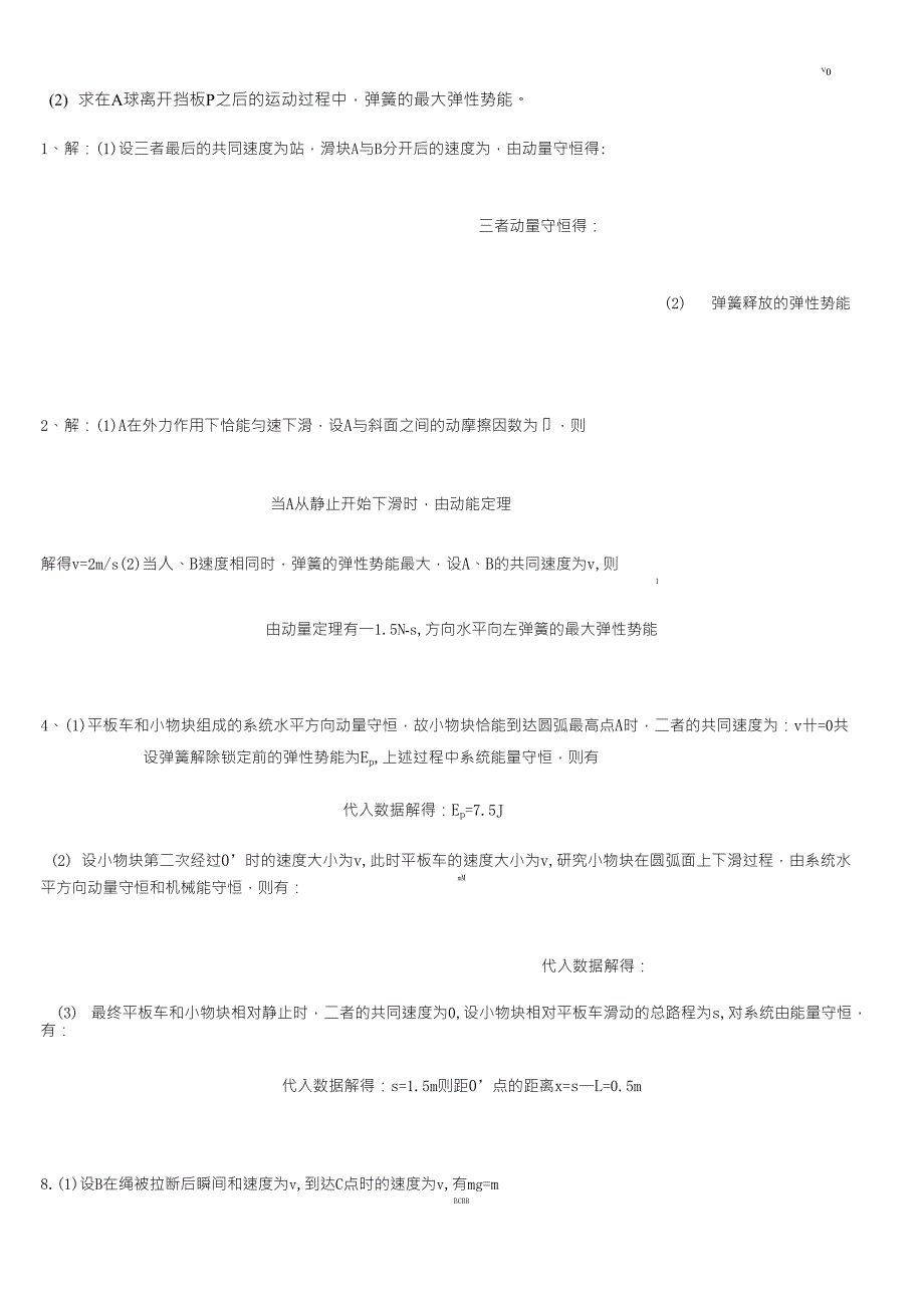 动量和能量综合练习题_第3页