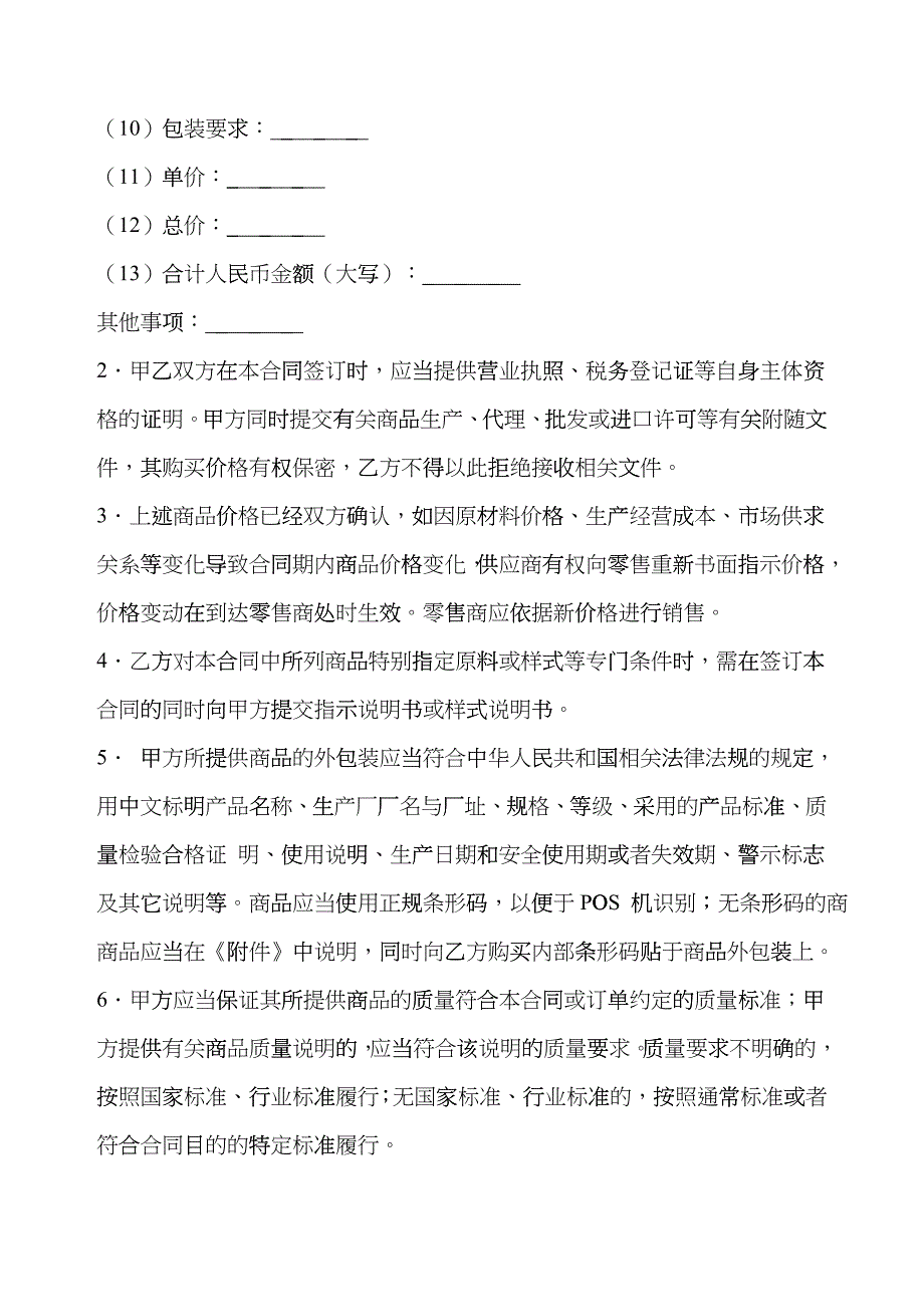 四川省成都市商品代销合同_第2页