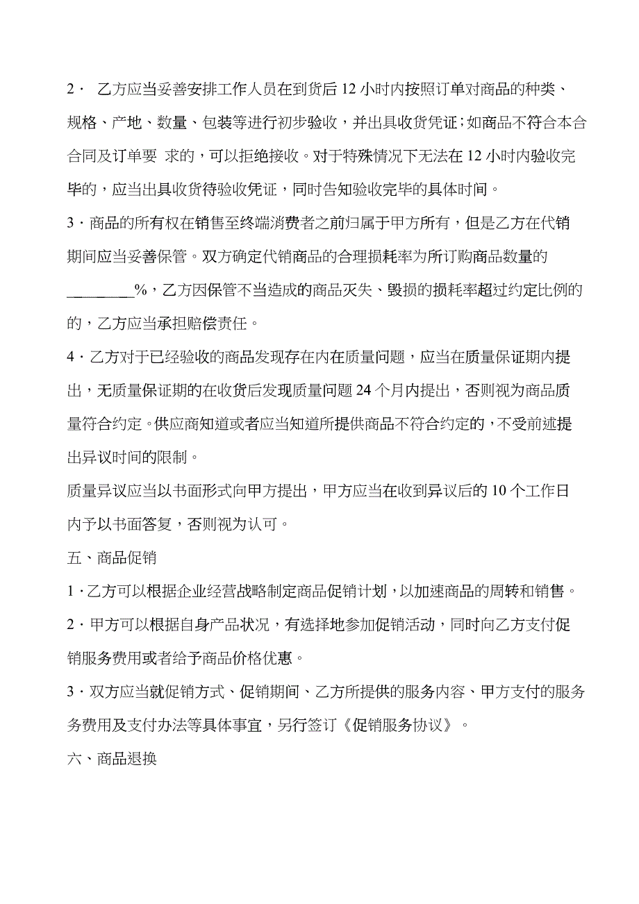 四川省成都市商品代销合同_第4页