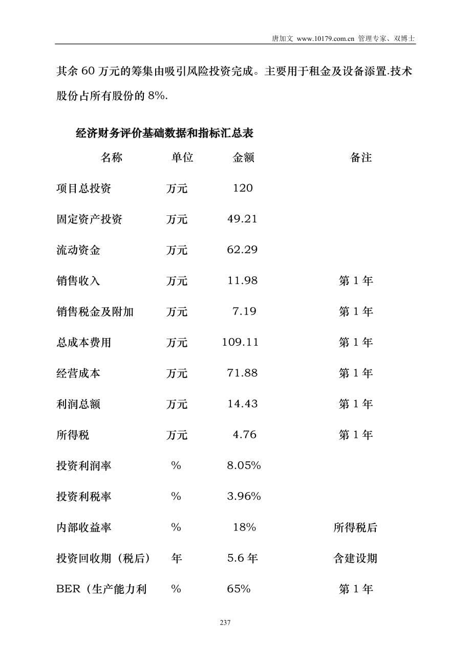 某花馆创业计划书_第5页