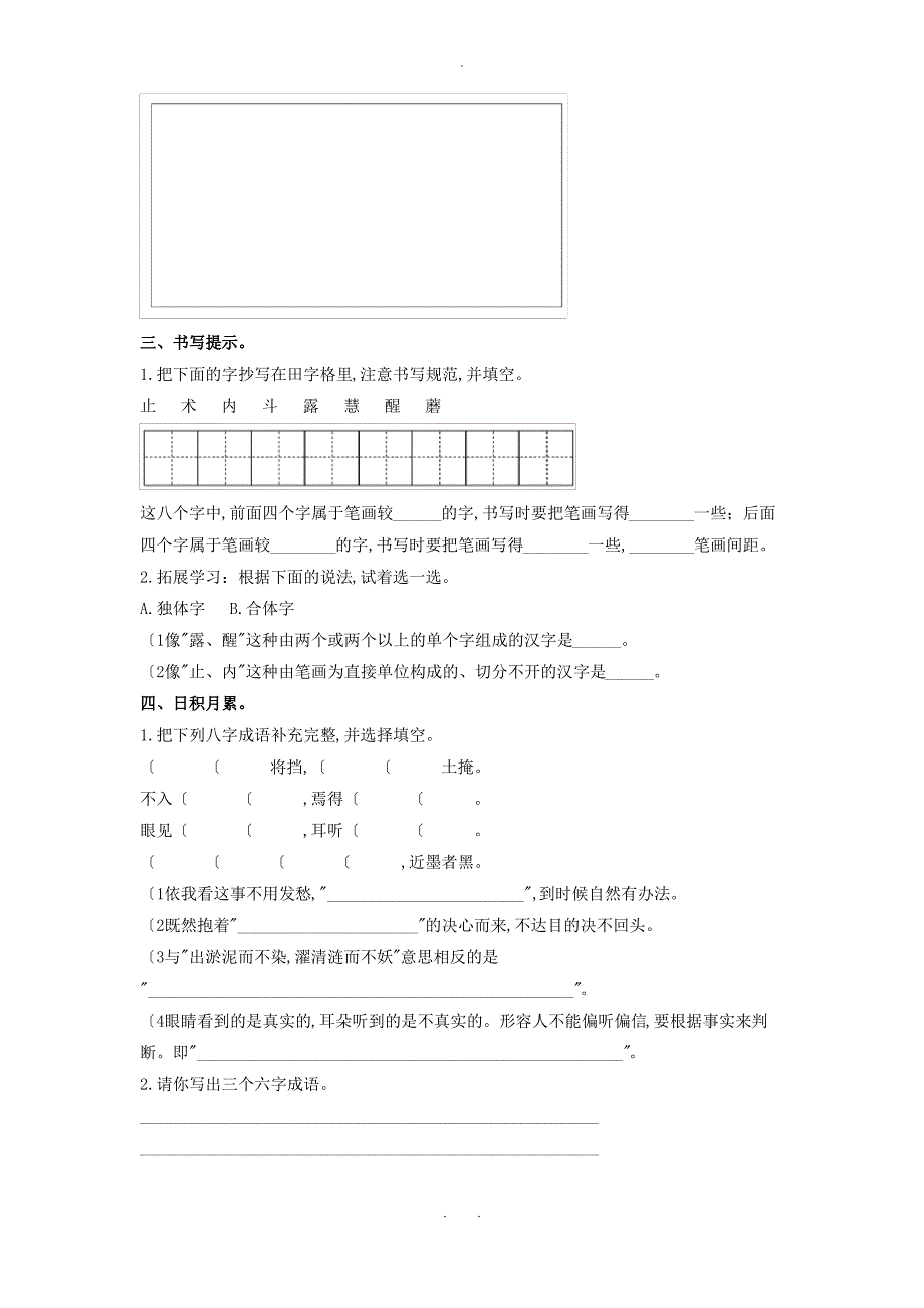 2020三年级语文下册第七单元语文园地七课后作业新人教版_第3页