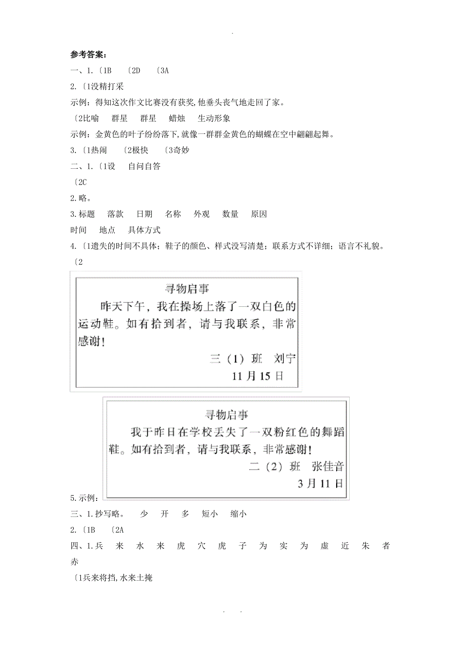 2020三年级语文下册第七单元语文园地七课后作业新人教版_第4页