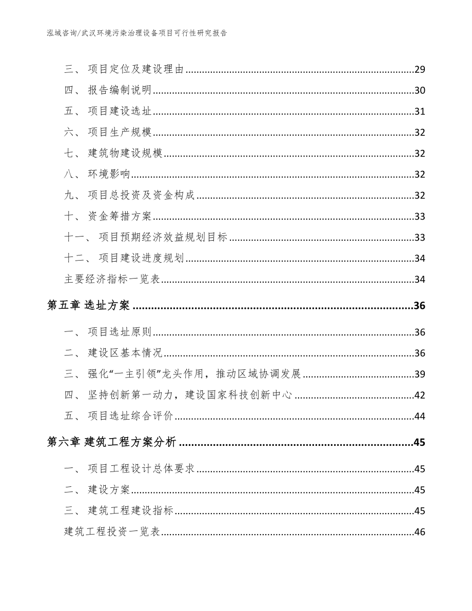 武汉环境污染治理设备项目可行性研究报告_第3页