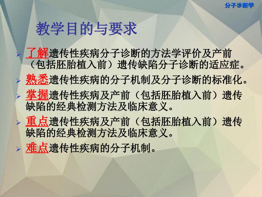 分子诊断学15遗传性疾病的分子诊断_第2页