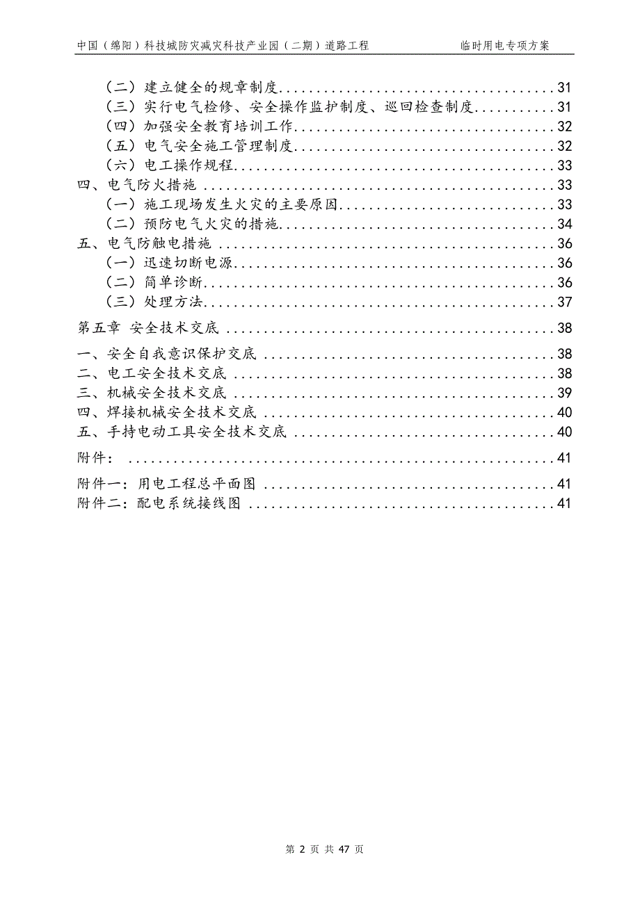 临时用电施工组织设计概述_第3页