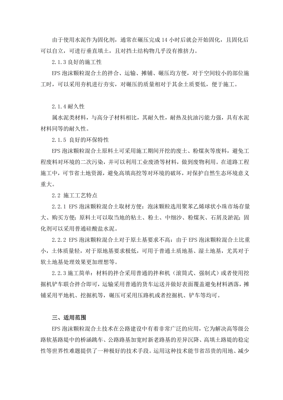 [资料]eps泡沫颗粒混杂轻质土路基填筑技巧施工工法_第2页