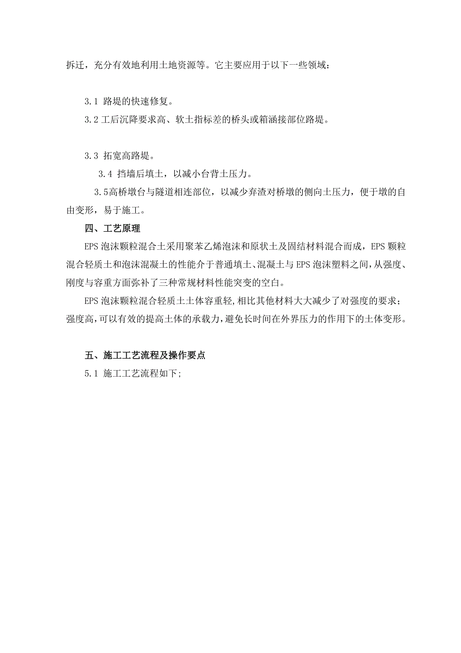 [资料]eps泡沫颗粒混杂轻质土路基填筑技巧施工工法_第3页