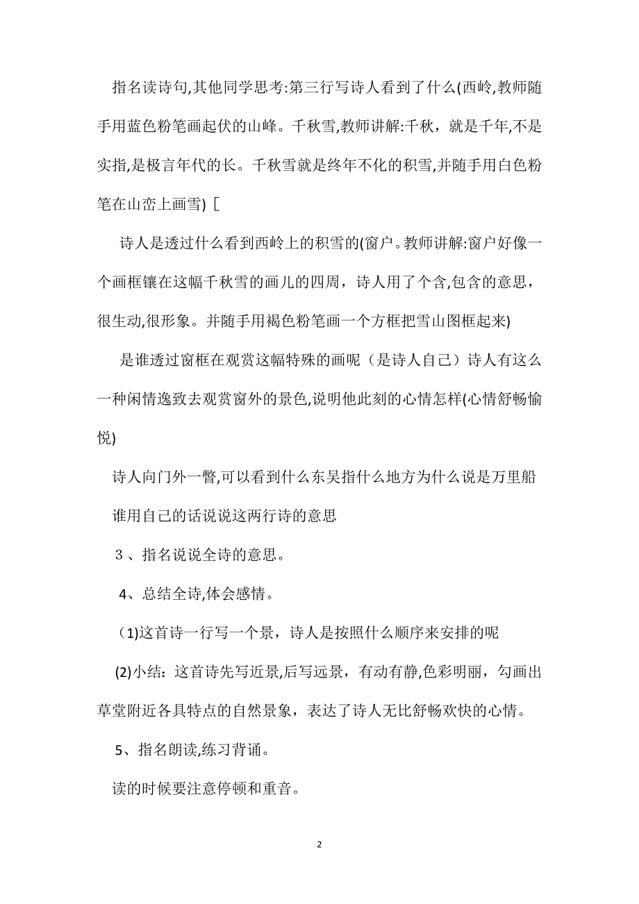 望庐山瀑布绝句教学设计一2_第2页