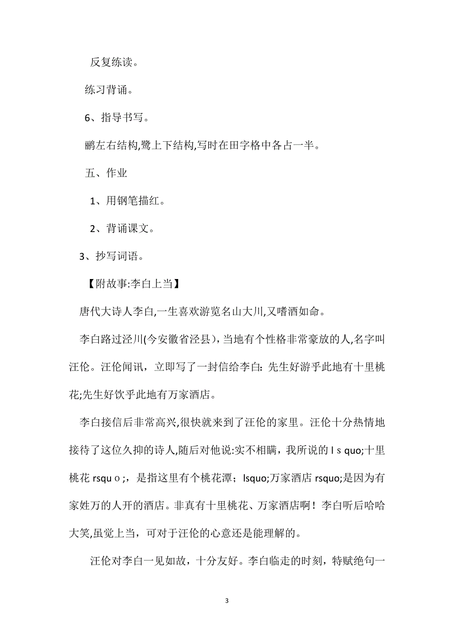 望庐山瀑布绝句教学设计一2_第3页