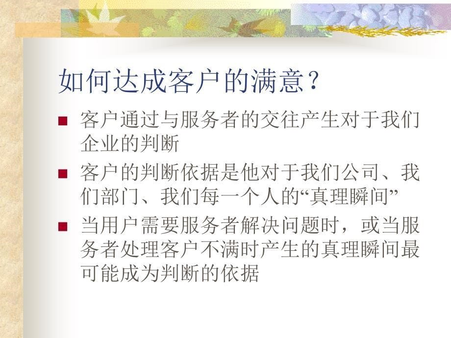 如何成为一名合格的客服人员_第5页