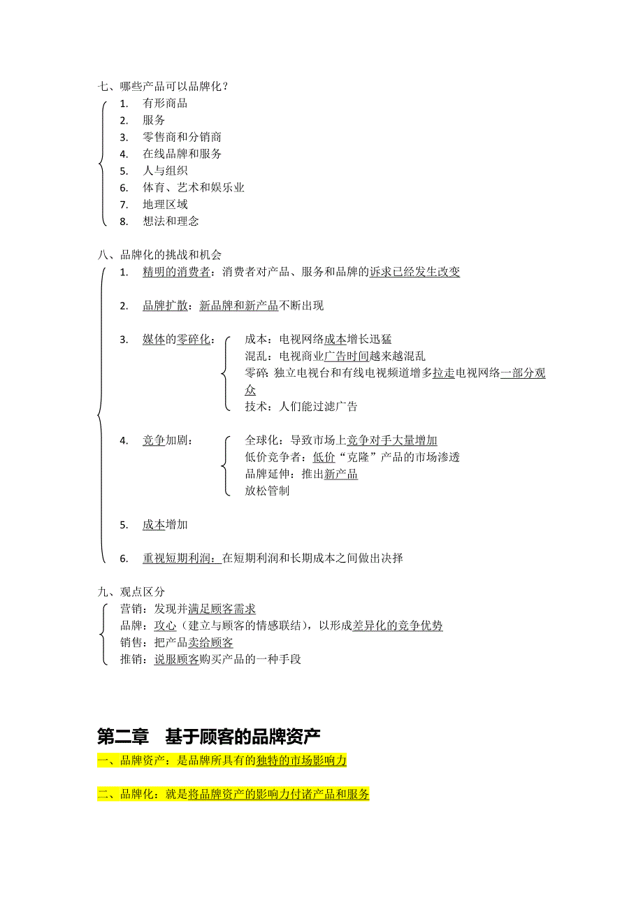 品牌和品牌管理教学讲义_第2页