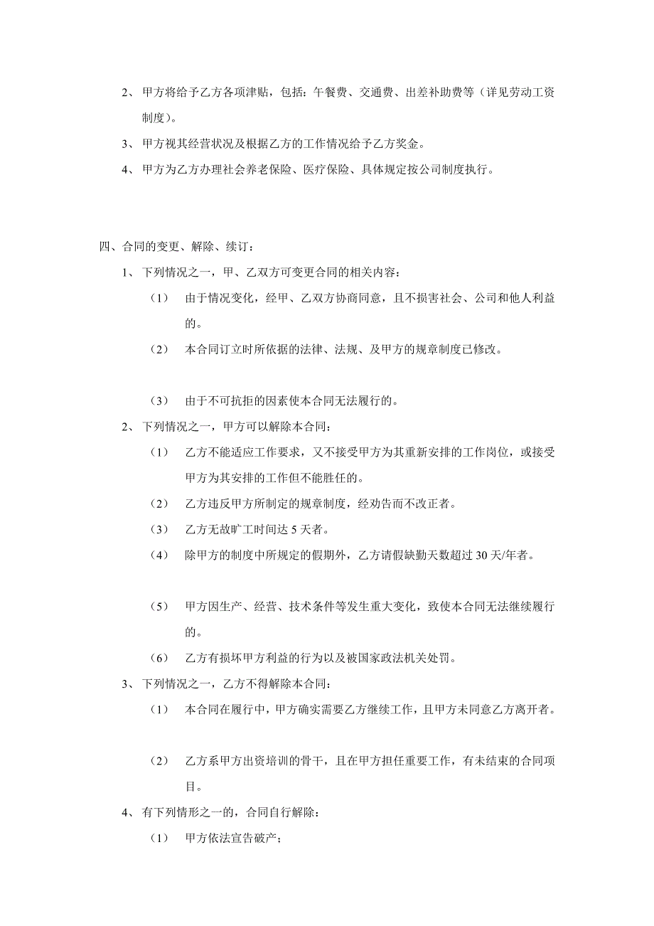 员工聘用合同书及知识产权和商业秘密保护保密协议_第3页