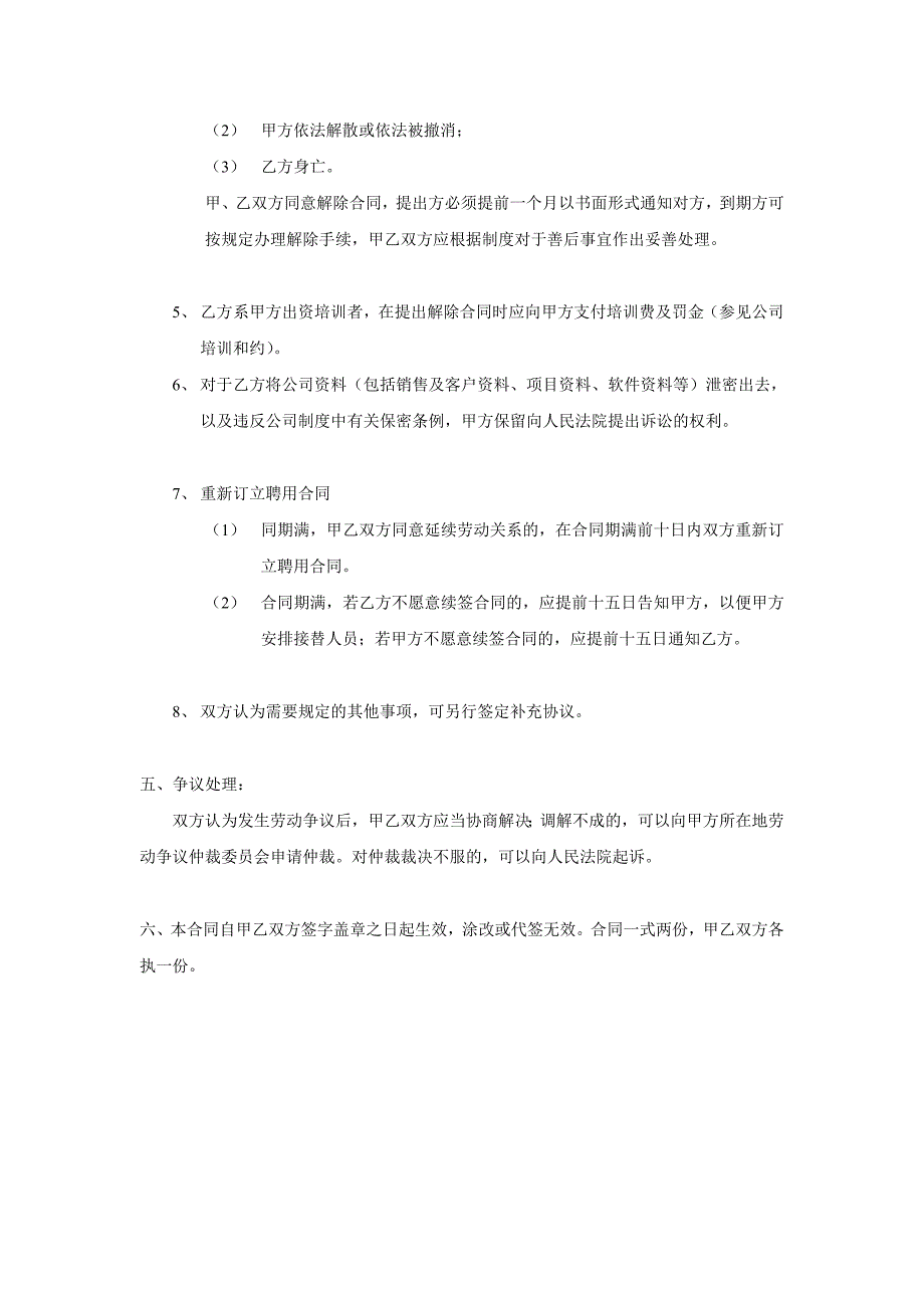 员工聘用合同书及知识产权和商业秘密保护保密协议_第4页