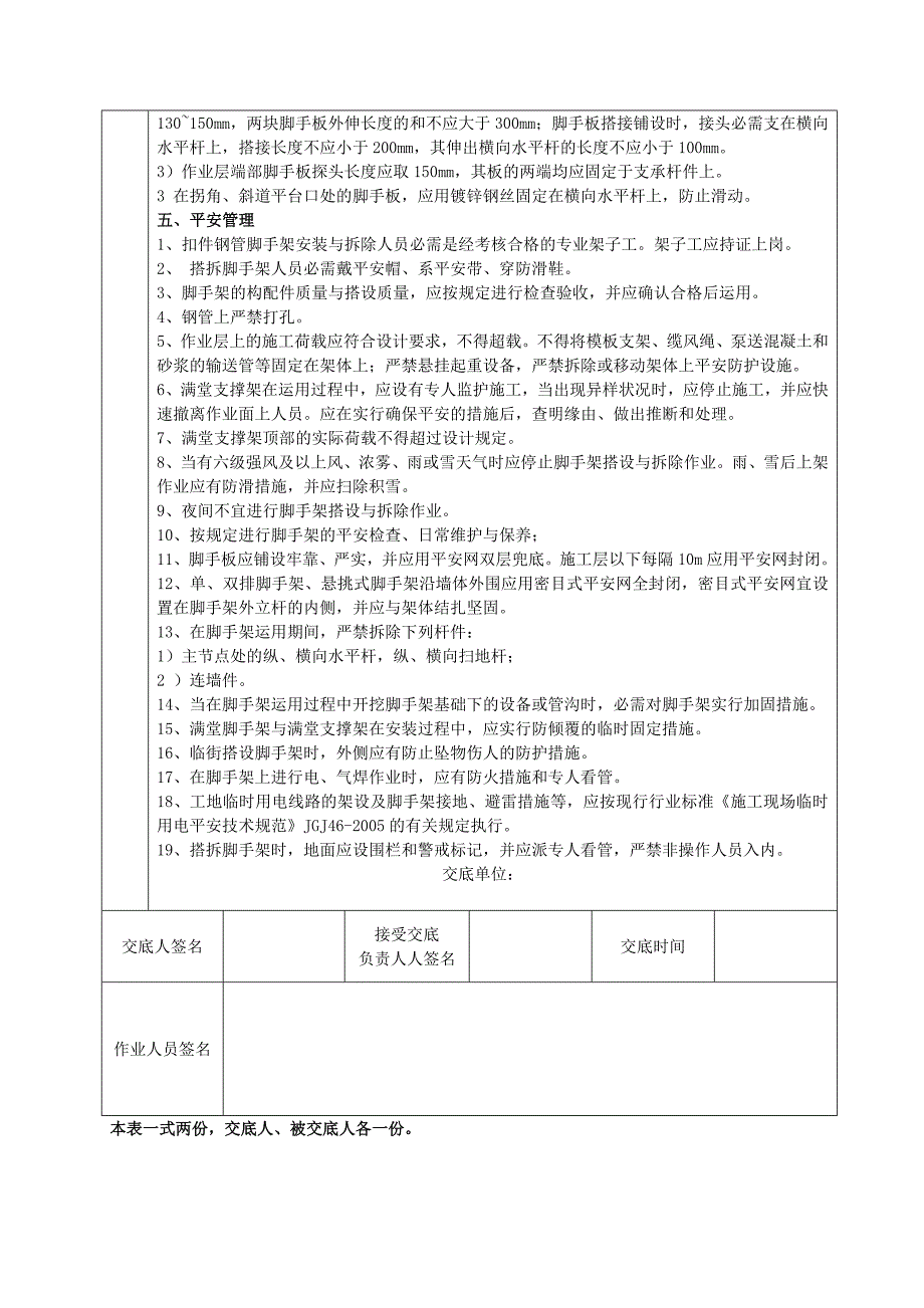 落地式钢管脚手架搭设安全技术交底记录_第4页