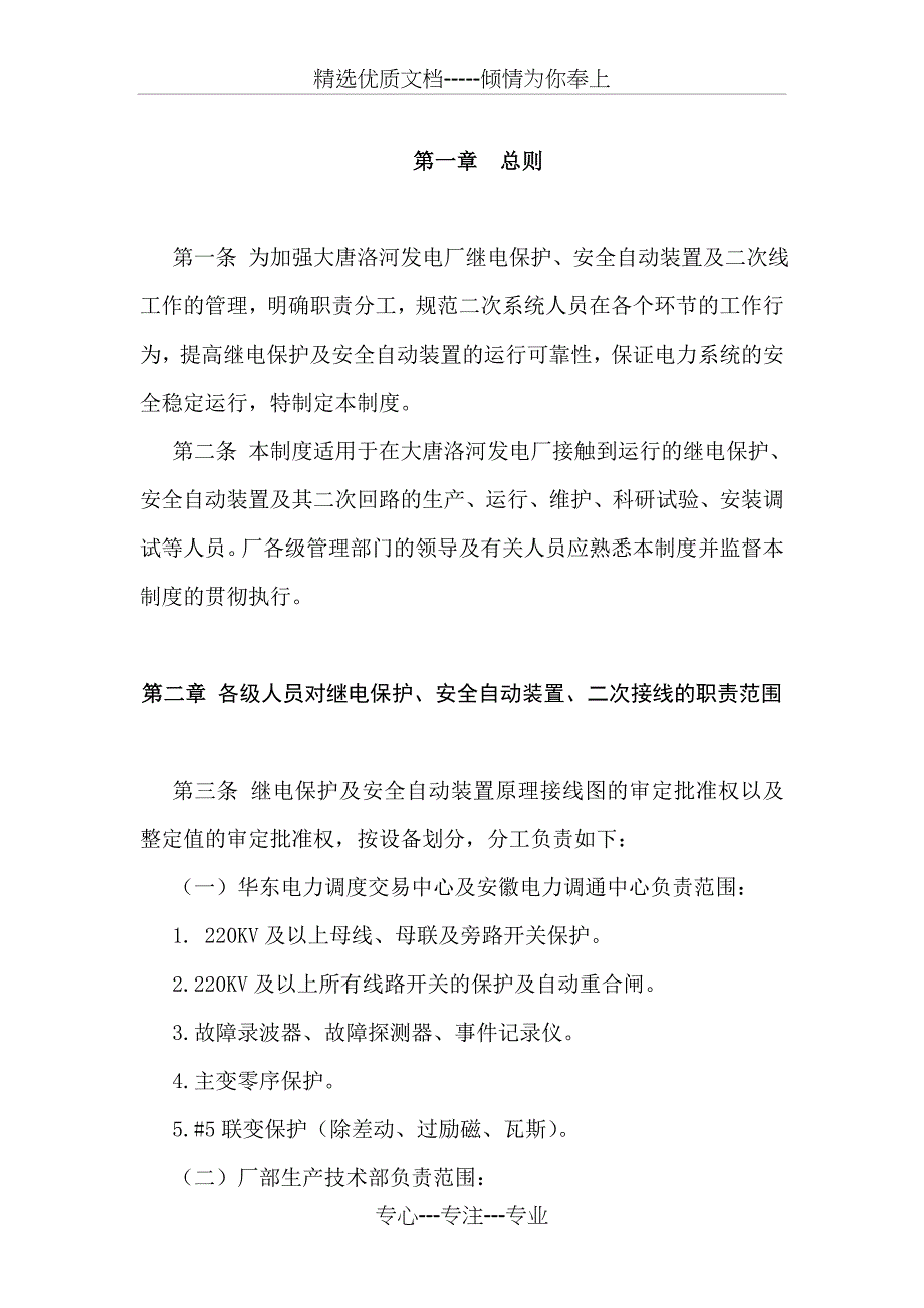 洛河发电厂继电保护管理制度T_第3页