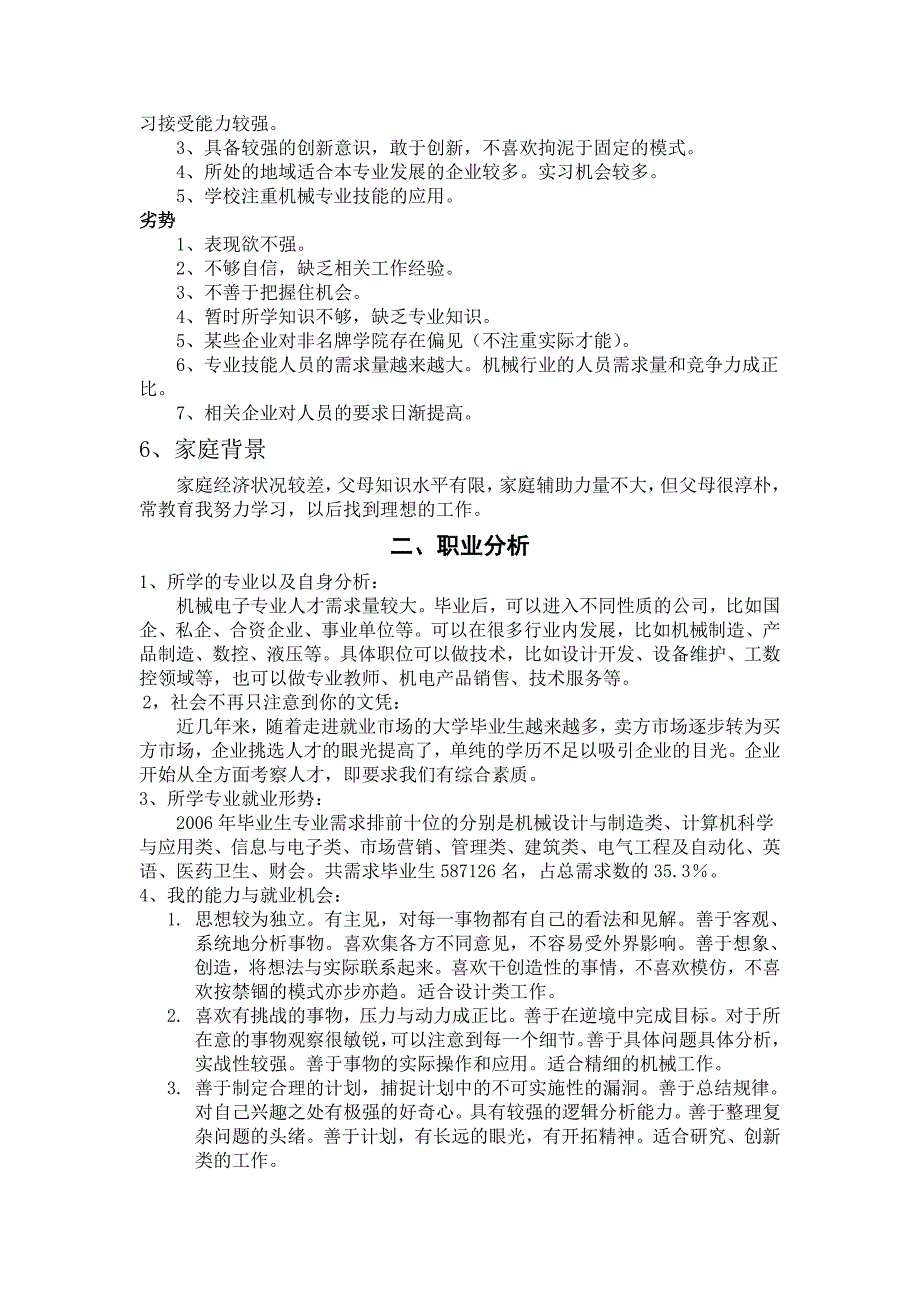 大学生职业生涯规划书-机械电子工程_第3页