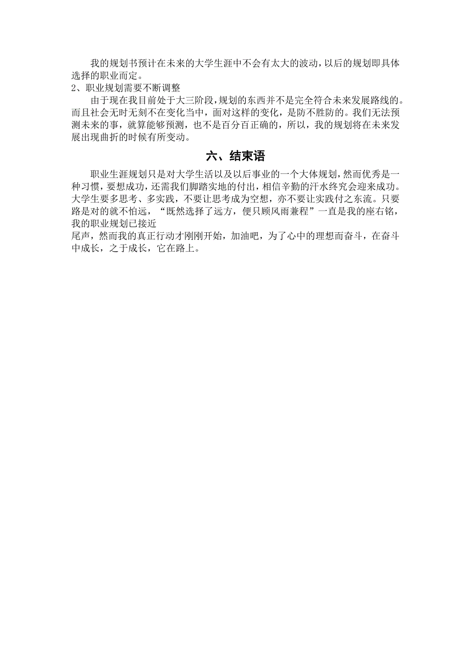 大学生职业生涯规划书-机械电子工程_第5页