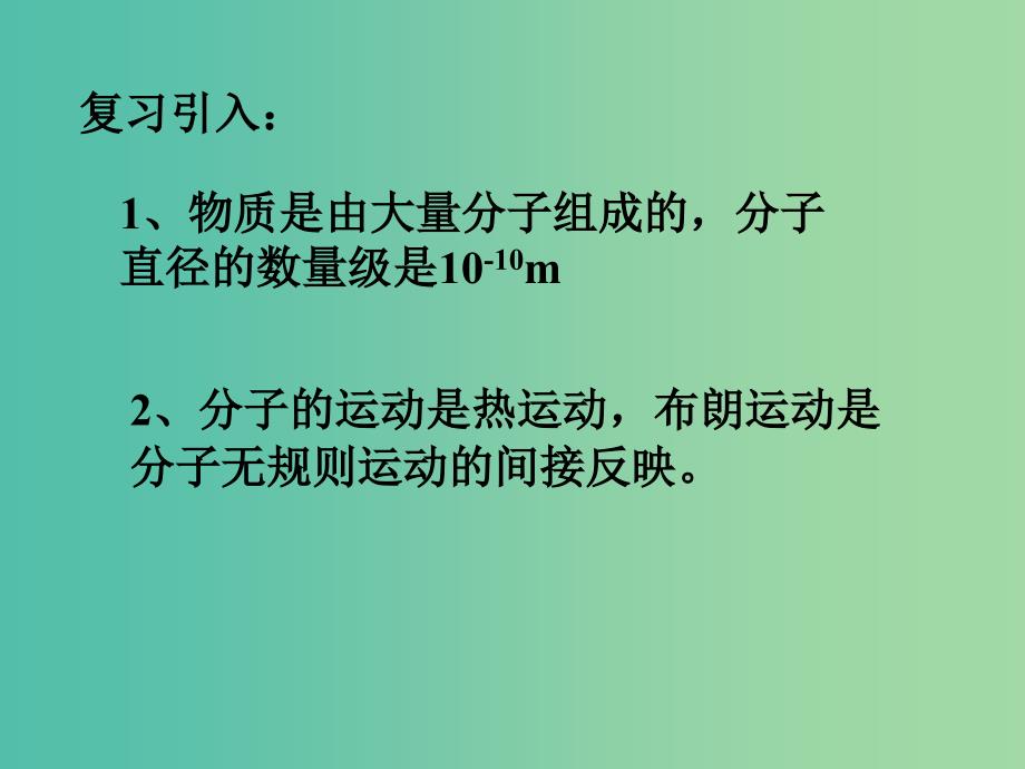 高中物理 7.5《内能》课件 新人教版选修3-3.ppt_第3页