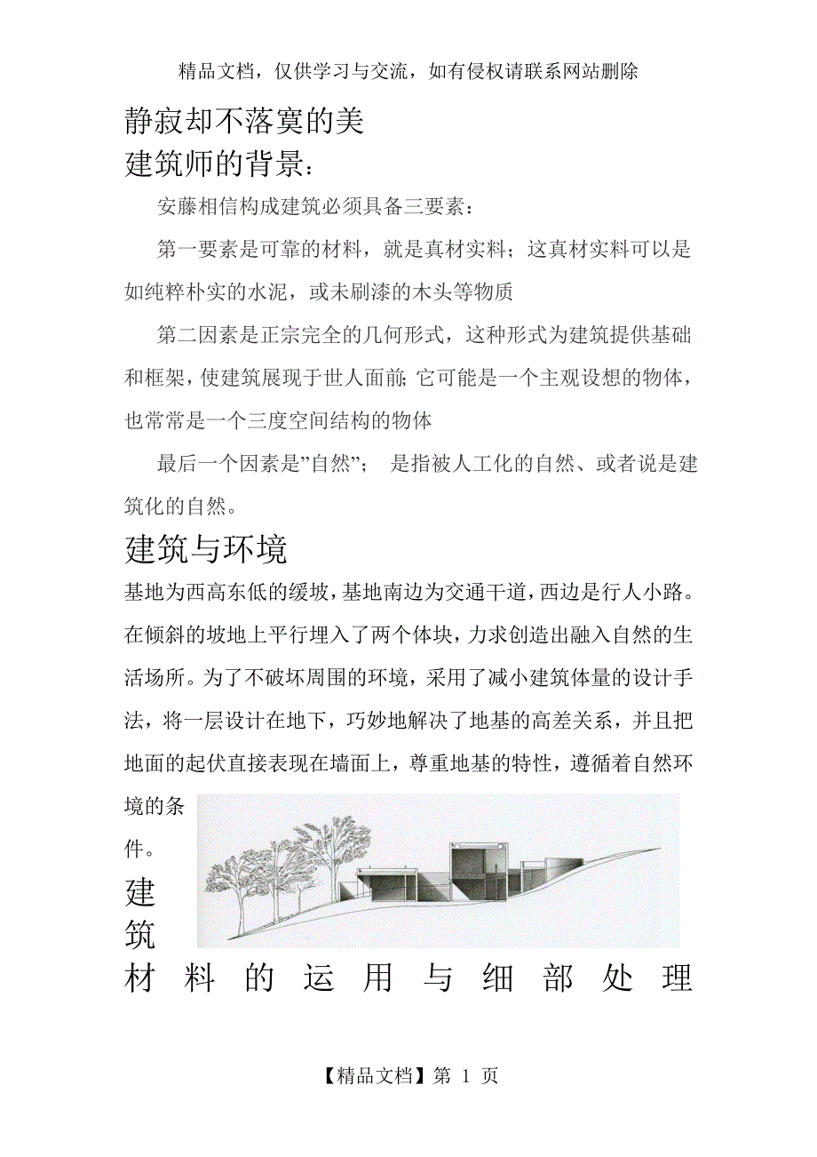 小筱邸有用的分析资料_第1页