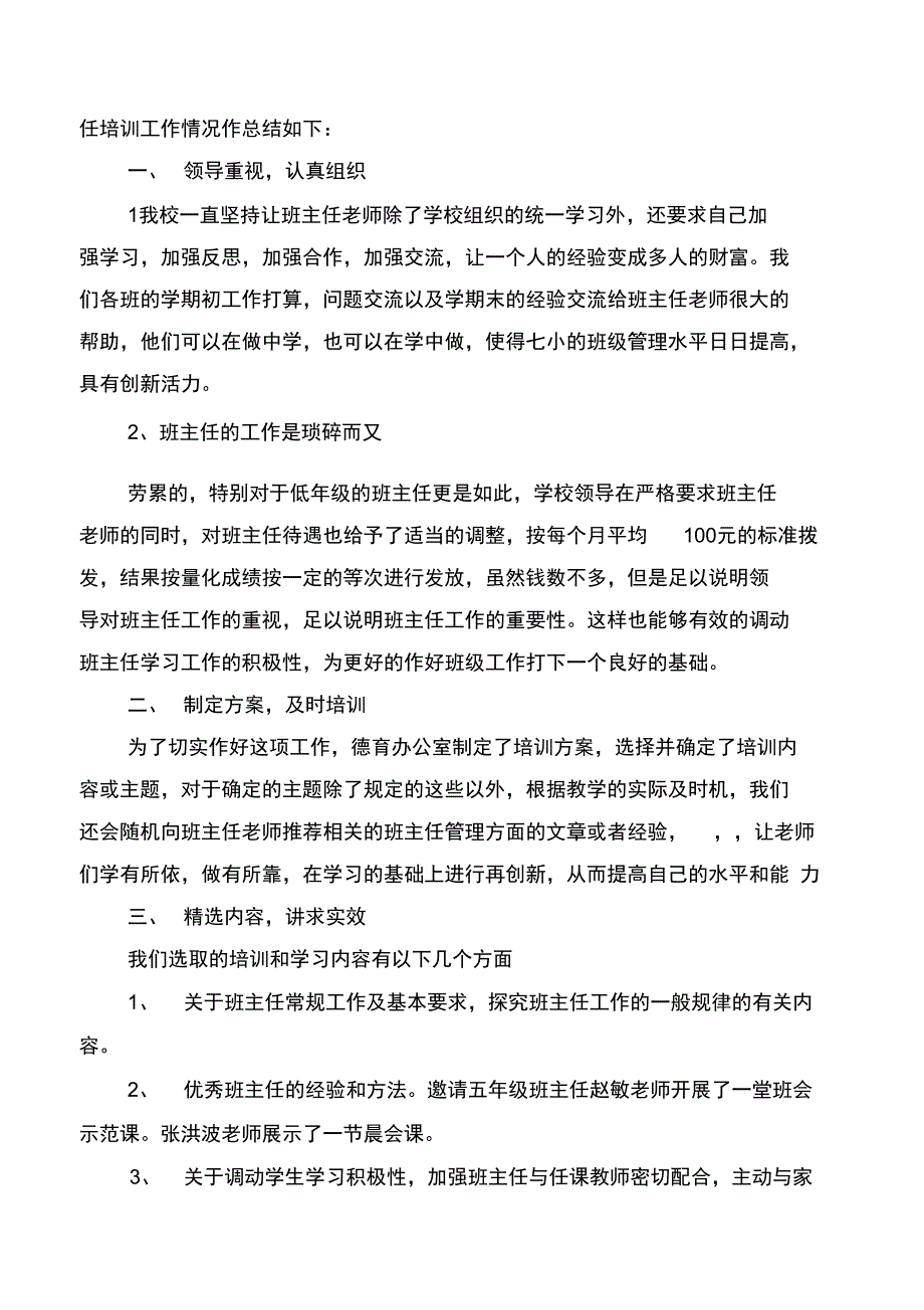 2018年班主任培训总结与2018年班主任培训讲师团个人总结汇编_第4页