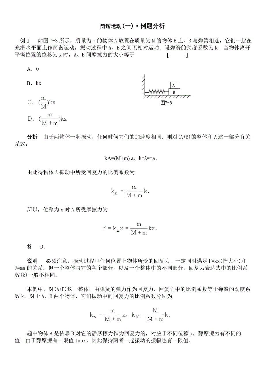 简谐运例题分析_第1页