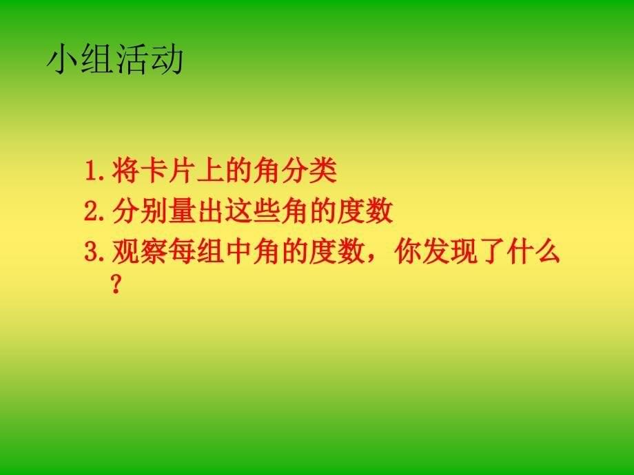 苏教版数学四年级上册角的分类和画法课件精品教育_第5页