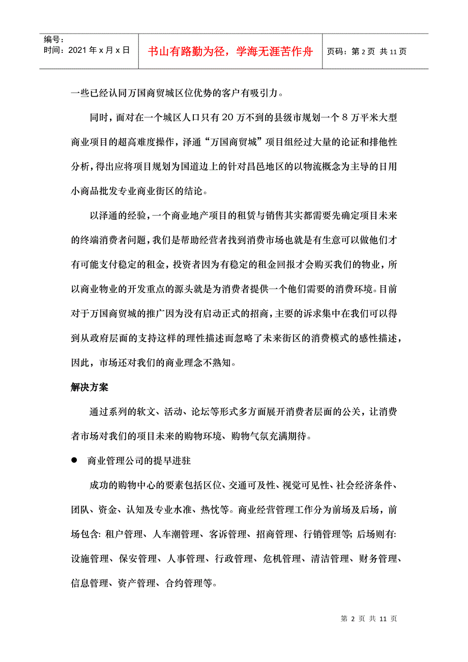 【房地产】万国商贸城销售执行方案_第2页