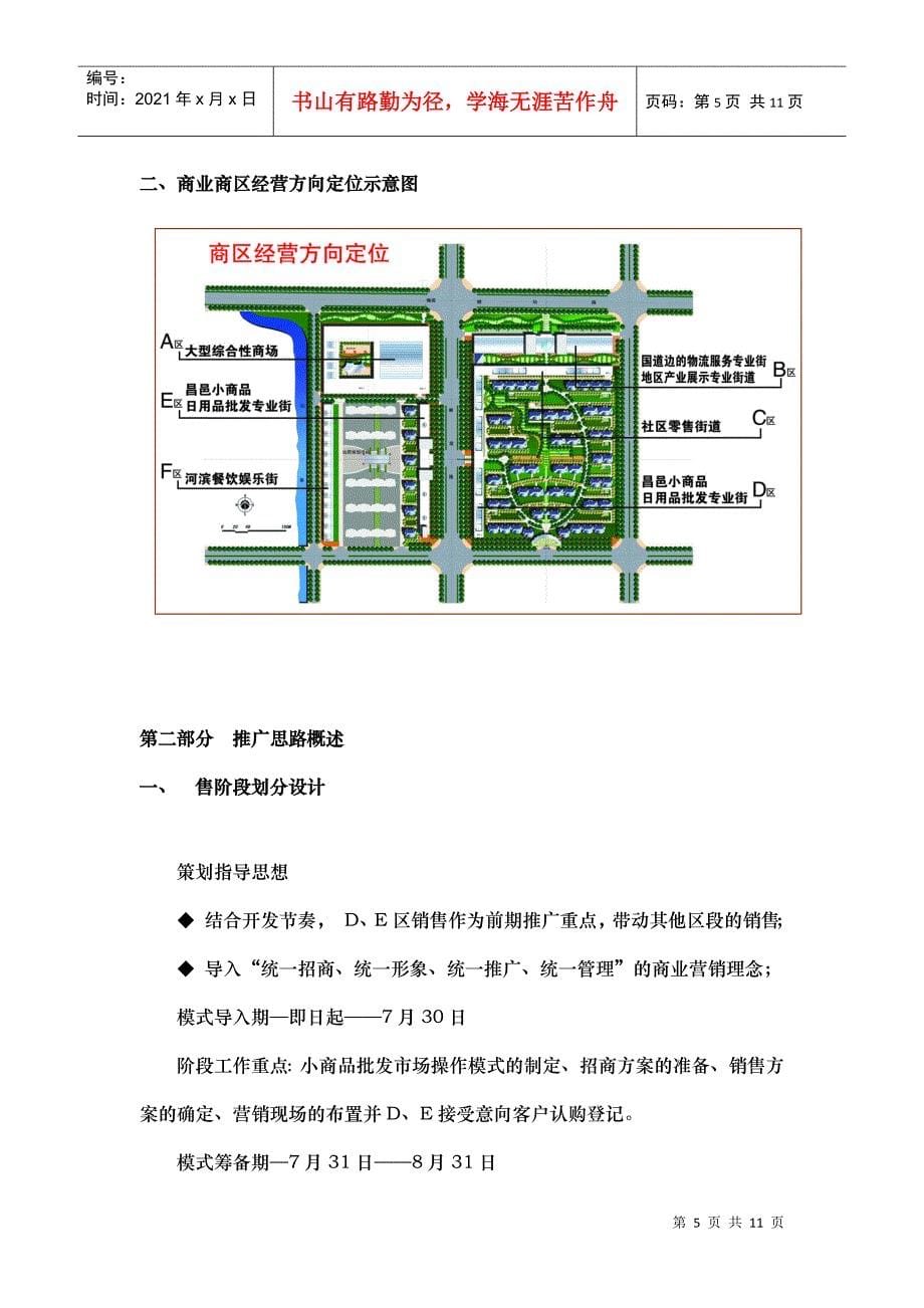 【房地产】万国商贸城销售执行方案_第5页