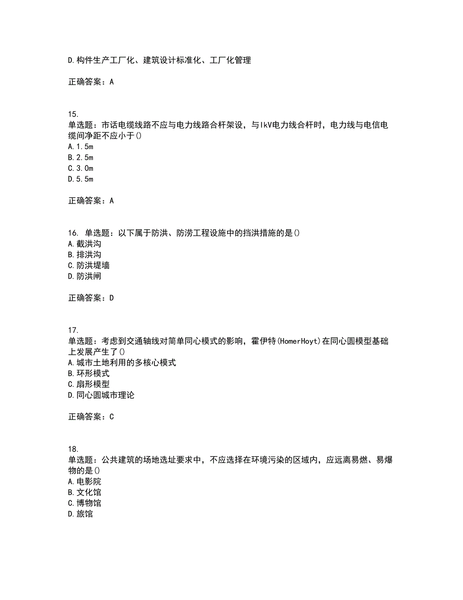 城乡规划师相关知识考试内容及考试题满分答案100_第4页