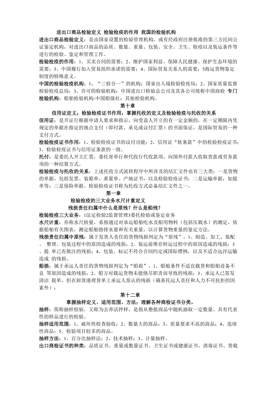 诚毅学院海关商检业务与法律复习材料_第3页