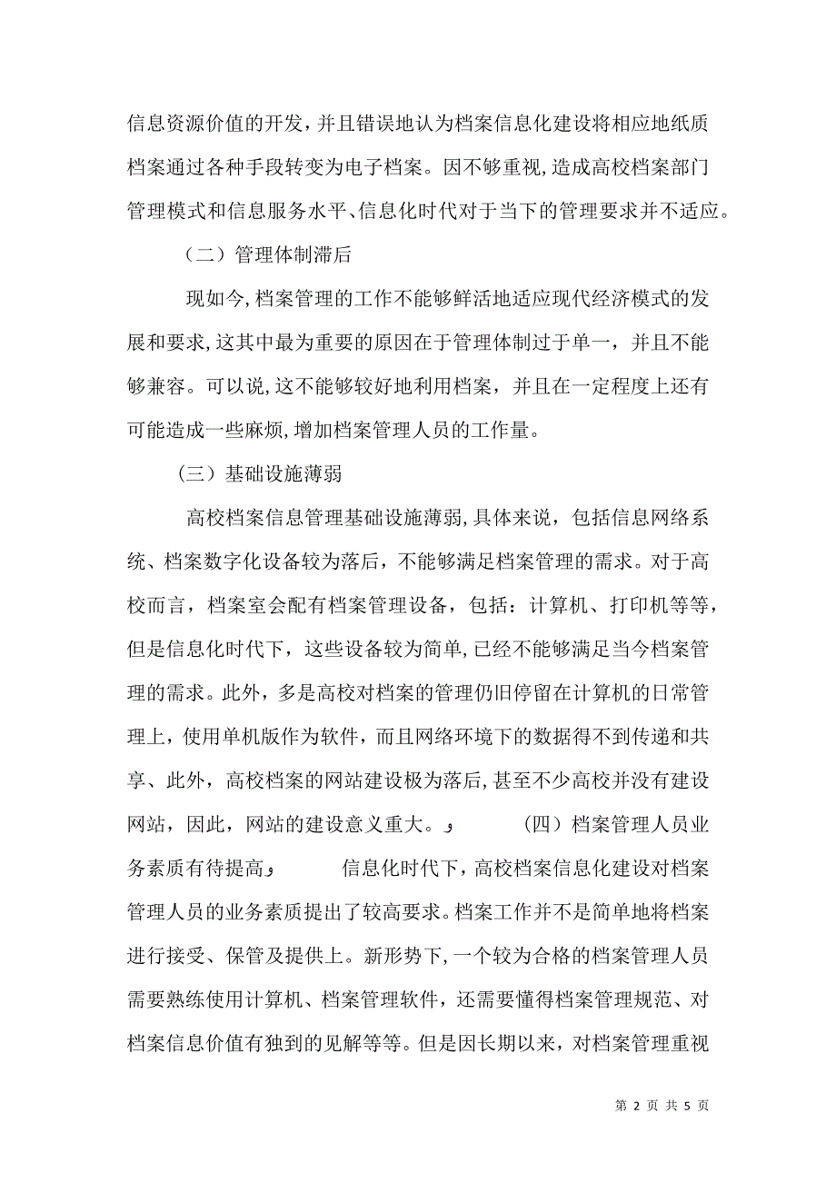 档案信息化建设存在的问题及对策_第2页