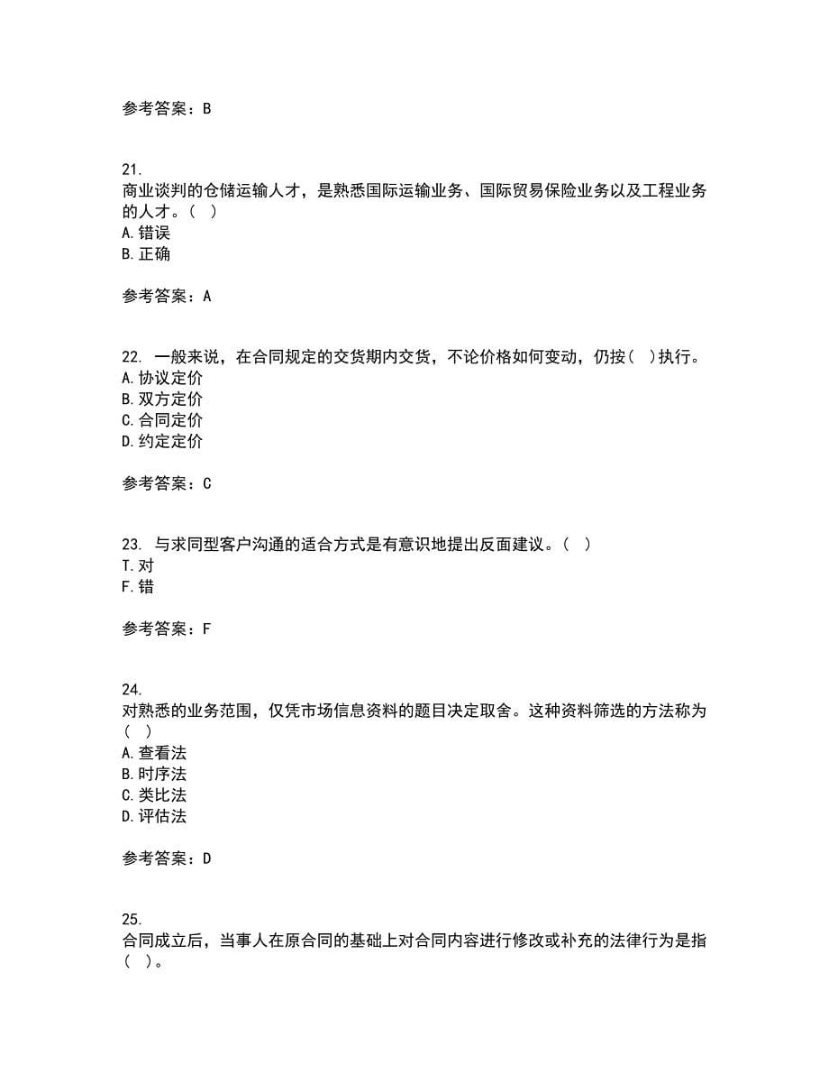 重庆大学21春《商务沟通》离线作业2参考答案29_第5页