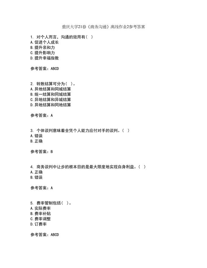 重庆大学21春《商务沟通》离线作业2参考答案29